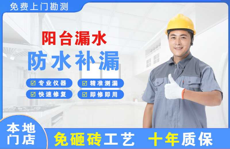 长沙岳麓区阳台漏水维修