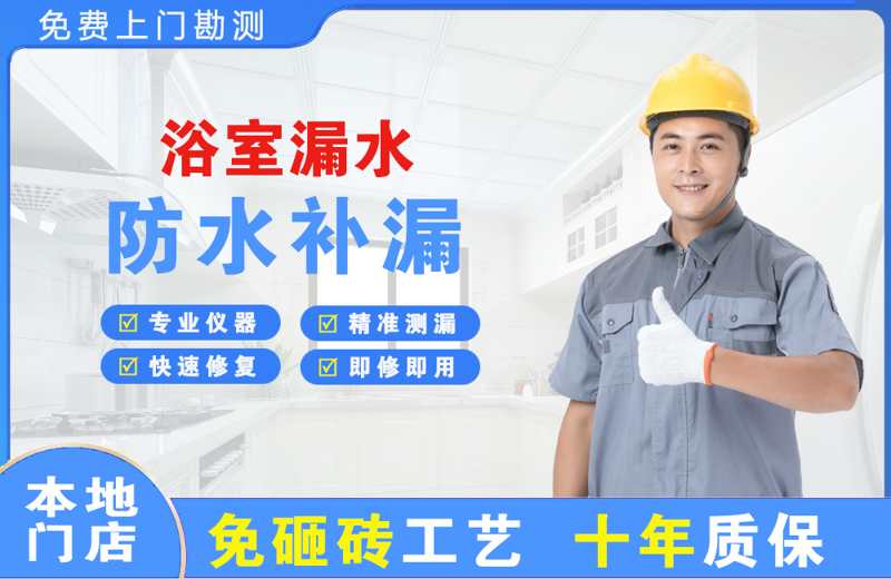 长沙岳麓区浴室漏水维修