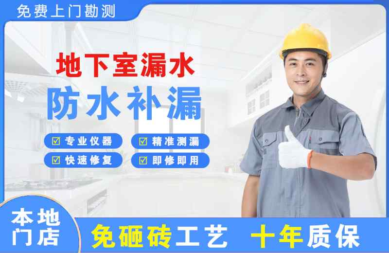 长沙岳麓区地下室漏水维修